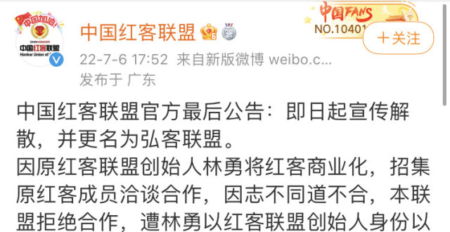 中国红客联盟宣布解散，更名为弘客联盟_腾讯新闻