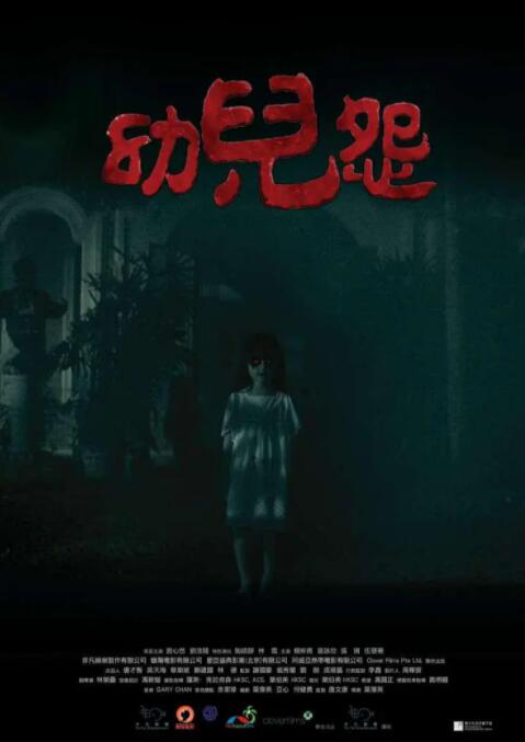 幼儿怨