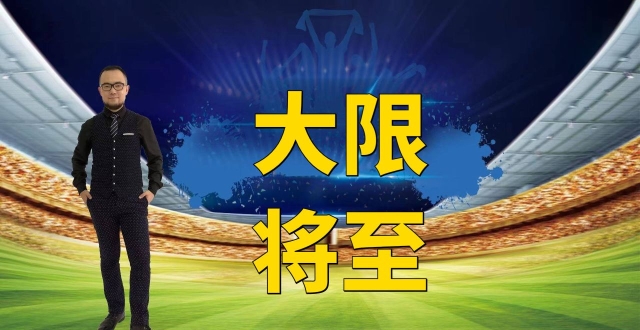 潘伟力观察:大限将至,谁来救救广州队,广州城,河北队?