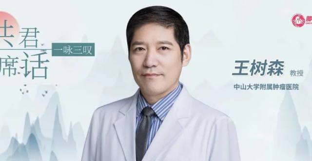 共君一席话丨王树森教授：HER3-DXd锋芒崭露，乳腺癌ADC再添新星_腾讯新闻