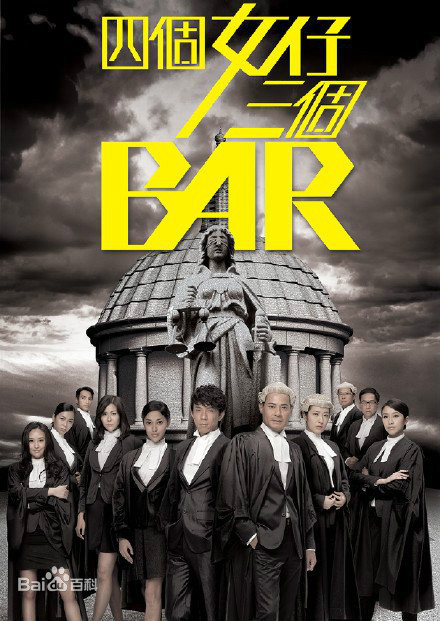 四个女仔三个Bar(粤语版)
