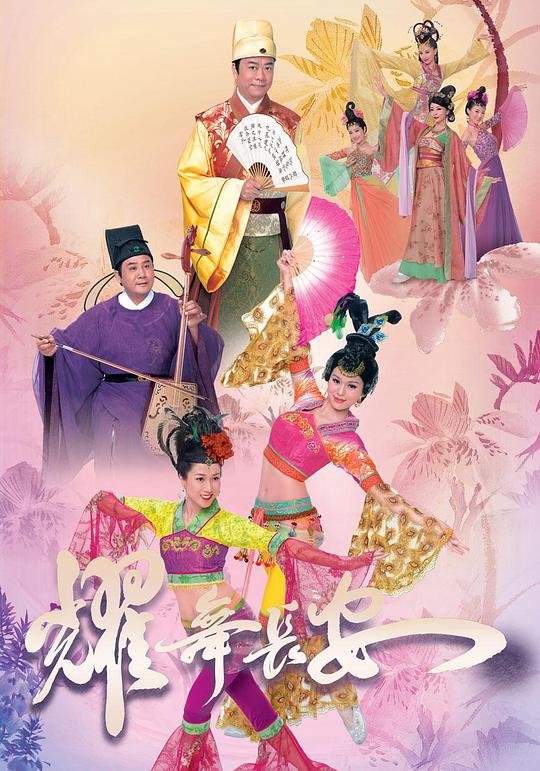 耀舞长安(粤语版)