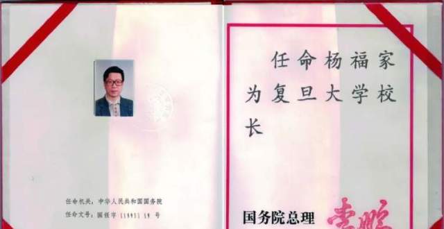 复旦大学原校长杨福家逝世_腾讯新闻