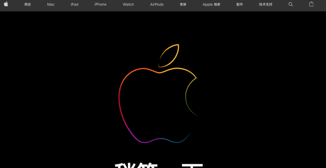 苹果官网正在更新Apple Store_腾讯新闻