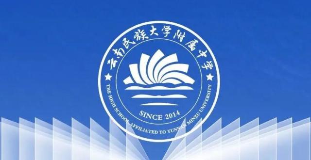 云南民大附中丨空军招飞局,南开,同济,北理工等发来贺信,感谢信,喜报