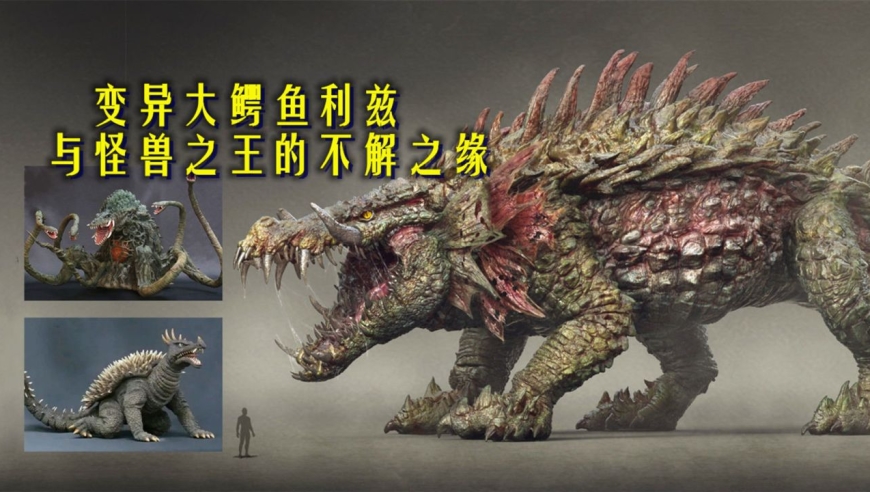 影史10大鳄鱼(2)《狂暴巨兽》利兹,跟哥斯拉有什么联系?