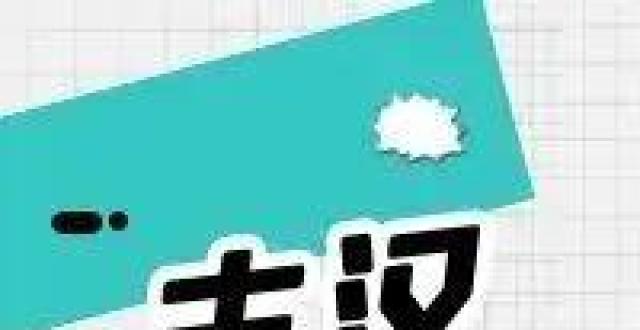 假借字_腾讯新闻