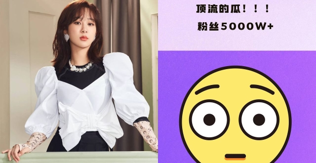 5千万杨姓顶流瓜是杨紫？张小寒预告封面藏细节，线索暗示性好强_腾讯新闻