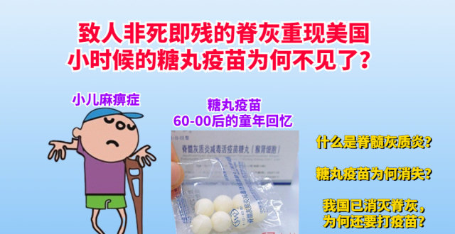致人非死即残的脊灰重现美国，小时候的糖丸疫苗为何不见了？_腾讯新闻
