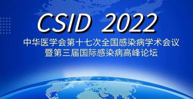 李兴旺教授：猴痘的流行趋势与诊治｜CSID 2022_腾讯新闻