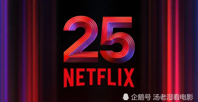 网飞Netflix迎来25周年，盘点网飞从电影租凭到流媒体王者路上的趣事_腾讯新闻
