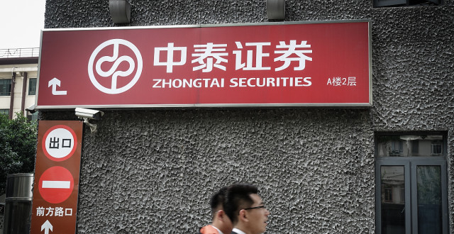 中泰证券多事之秋：60亿永续次级债发行起波折，内控频出问题_腾讯新闻