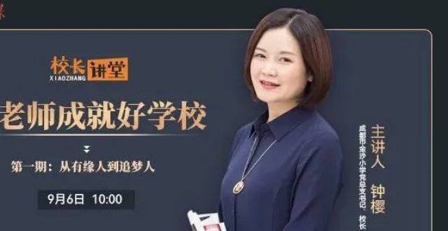 中国教育报上新“校长讲堂”！看这位校长如何培养好老师成就好学校_腾讯新闻