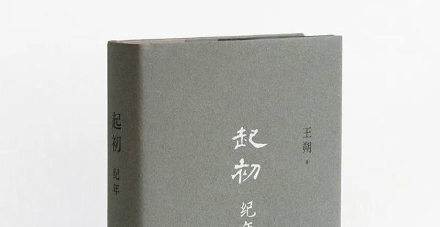 你买的《起初·纪年》是正版吗？_腾讯新闻