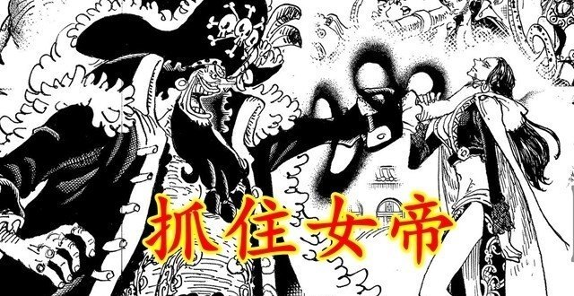 海贼王1059：女帝差点被杀，雷利承认打不过黑胡子，夏琪身份曝光_腾讯新闻