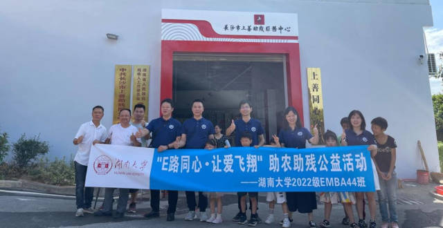 助人自助 湖南大学工商管理学院EMBA助力提升乡村残疾群体自我发展能力_腾讯新闻