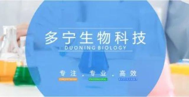 多宁生物，拟香港H股IPO上市，已在中国证监会递交申请_腾讯新闻