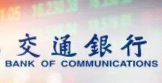 定了！黄红元履新交行党委委员，或出任副行长，曾任上交所党委书记、理事长_腾讯新闻