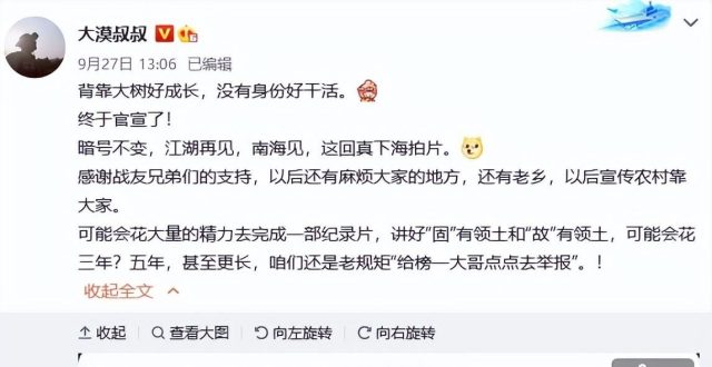 网红警察“大漠叔叔”宣布已从公安局离职：背靠大树好成长，没有身份好干活_腾讯新闻