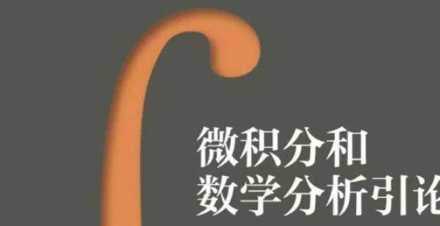 柯朗与约翰的名著《微积分和数学分析引论》重排本上市了_腾讯新闻