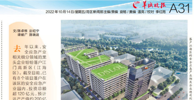 江门江海：安全应急产业在江海热土加速发展_腾讯新闻