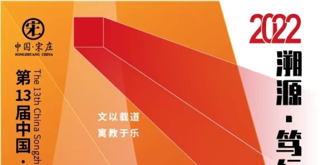 第13届中国·宋庄文化艺术节“主视觉”发布_腾讯新闻