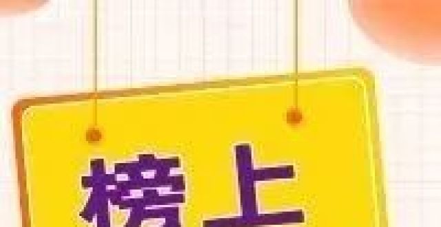 优秀！兴安盟的TA们上榜！_腾讯新闻