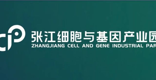 张江细胞与基因产业园_腾讯新闻