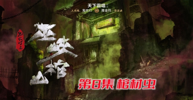 鬼吹灯最终篇《巫峡棺山》原著解读08：死了千年的乌羊王竟还活着_腾讯新闻