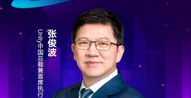 【元宇宙之约】Unity中国总裁张俊波：元宇宙内容制作存在巨大市场机遇_腾讯新闻