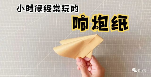 “手工折纸”一个小时候经常玩的响炮纸！_腾讯新闻