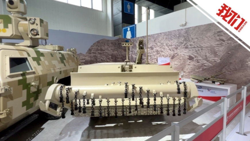 中国新型多功能无人扫雷车首次亮相中国航展 可快速扫雷和转移爆炸物