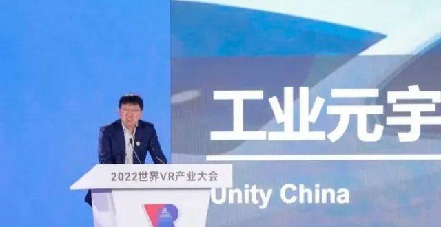 Unity中国总裁张俊波：工业元宇宙最有可能率先实现_腾讯新闻