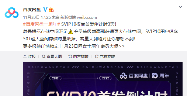 百度网盘会员体系更新：新增 SVIP9、SVIP10_腾讯新闻