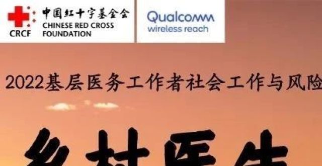 红通通·基层医疗服务线上课程，期待您的到来！_腾讯新闻