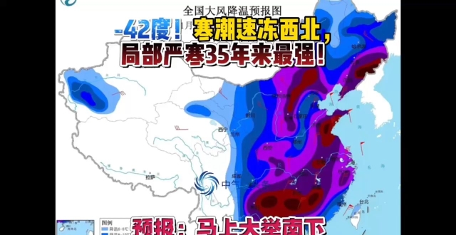 -42度！寒潮速冻西北，局部严寒35年来最强！预报：马上大举南下_腾讯新闻