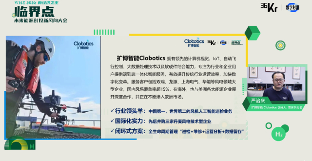扩博智能创始人严治庆：风电后运维市场如何用创新摆脱内卷｜WISE2022未来能源创投新风向大会_腾讯新闻