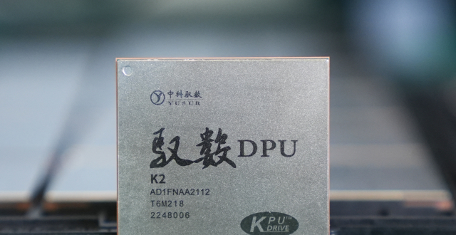 CPU、GPU后“第三芯”！首颗国产DPU芯片成功点亮_腾讯新闻