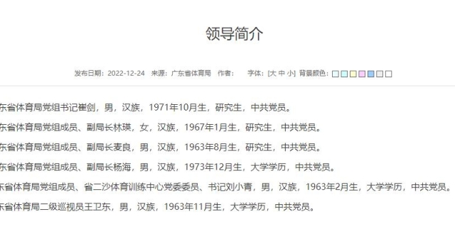 崔剑任广东省体育局党组书记_腾讯新闻