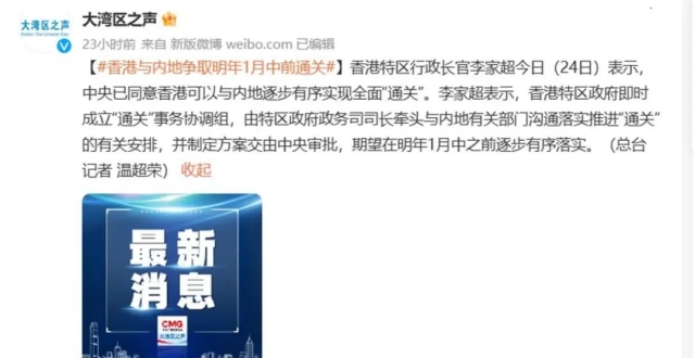 香港与内地将有序全面“通关”！_腾讯新闻