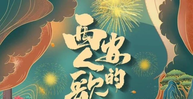 《西安人的歌》跨年｜长安戌时，我们用思想围炉，敬人间烟火_腾讯新闻