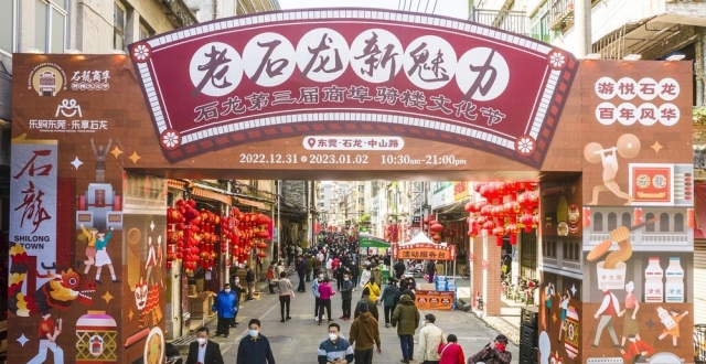 “老石龙·新魅力”！东莞石龙第三届商埠骑楼文化节热闹开幕_腾讯新闻
