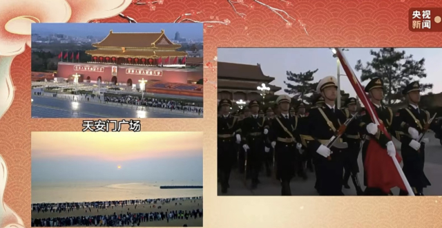 央视直播！今早，日照万平口与天安门广场同框！_腾讯新闻