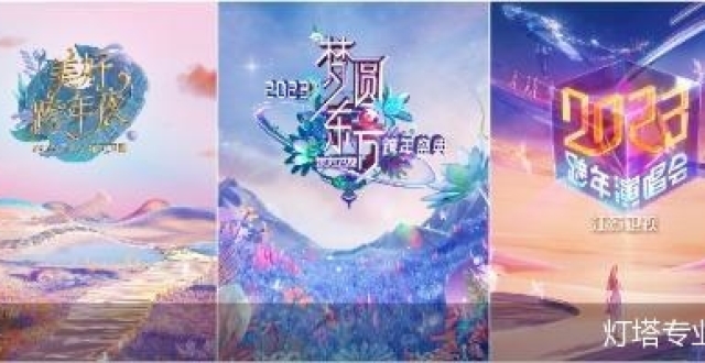 七场同频争流量、上百位明星助阵 如今跨年晚会是如何赚钱的？_腾讯新闻