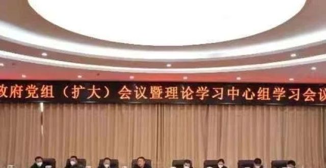 杨武主持召开州政府党组扩大会议暨理论学习中心组会议和常务会议_腾讯新闻