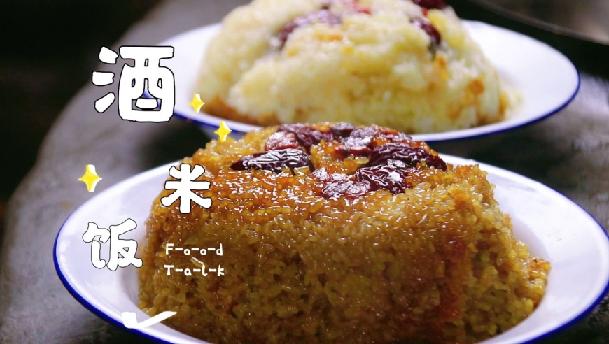 四川九大碗——酒米饭,家乡的味道!