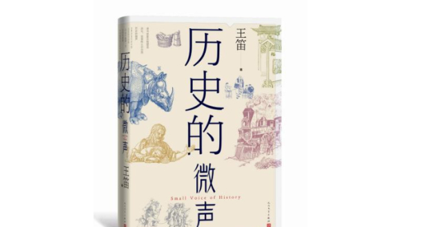 王笛：对新书保持好奇，是一个学者依然拥有学术创造力的重要量度_腾讯新闻
