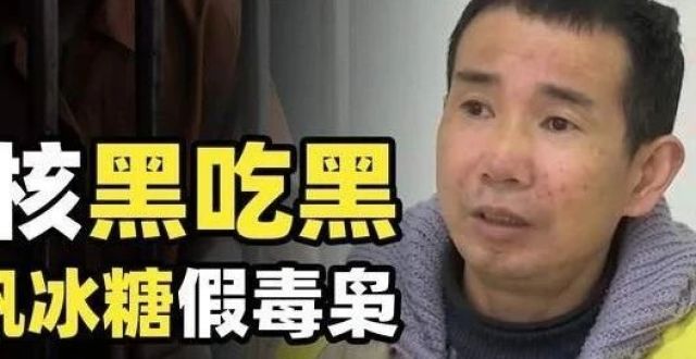 中国禁毒史最奇葩毒枭！挣杀头的钱却仅犯诈骗罪，硬核犯罪黑吃黑_腾讯新闻