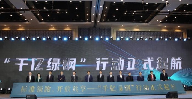 “千亿绿钢”行动在北京开启 锚定“双碳”目标创新绿色发展_腾讯新闻