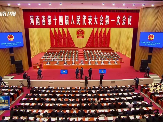 视频河南省十四届人大一次会议隆重开幕